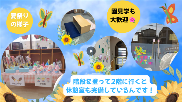 スクルドエンジェル保育室 さきょうやま園（保育補助/パート）のその他求人メイン写真4