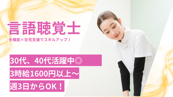 看護小規模多機能ホームひだまり(パート)の言語聴覚士求人の写真