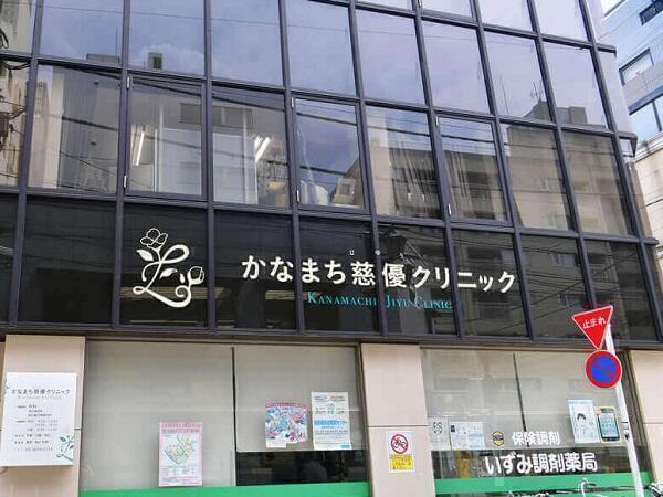 かなまち慈優クリニック（外来 / パート）の准看護師求人メイン写真2