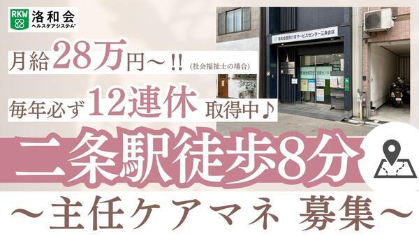 京都市朱雀地域包括支援センター（主任/常勤）のケアマネジャー求人の写真