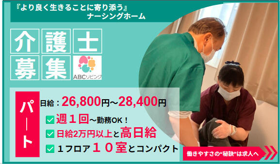 【2026年7月OPEN】ABCリビング南四日市（夜勤専従/パート） の介護福祉士求人の写真