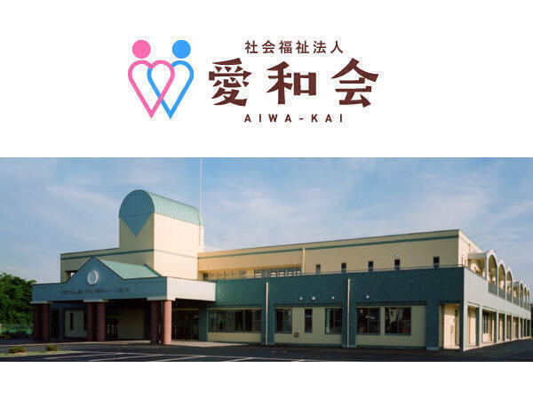 居宅介護支援事業所愛和苑（常勤）のケアマネジャー求人の写真