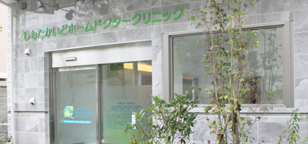 しもたかいどドクタークリニック（常勤）の医療事務求人の写真