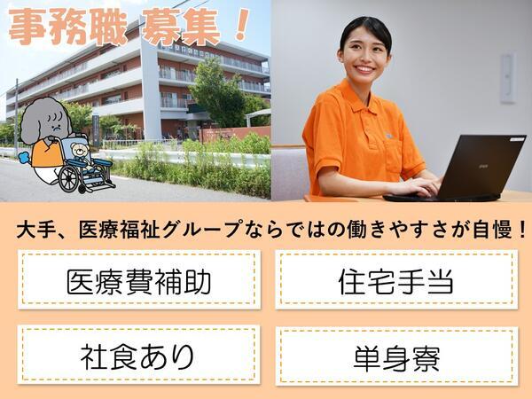 タムスさくらの杜三郷(常勤)の一般事務求人の写真