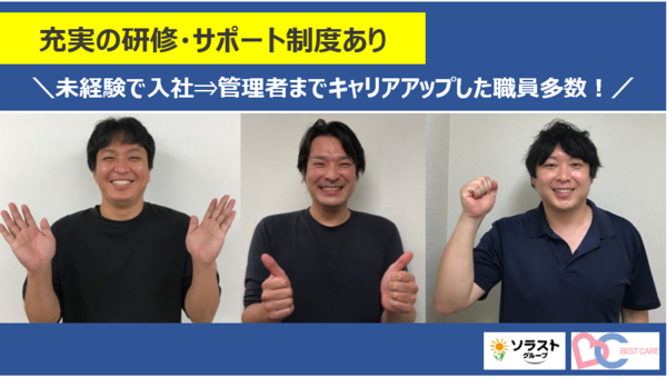 ベストケア・デイサービスセンター宗像（正社員）の介護職求人メイン写真3