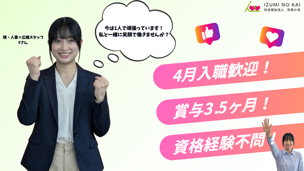 特別養護老人ホームいずみ熊谷（常勤）の一般事務求人メイン写真2