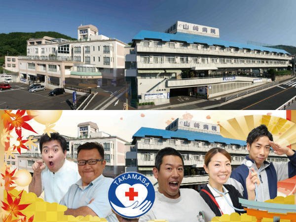 医療法人 たかまさ会 山崎病院バンビ保育所（パート）の保育士求人メイン写真2