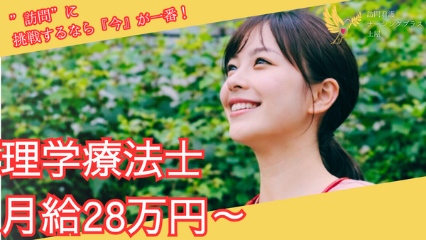 ナーシングプラス土屋 福岡(常勤)の理学療法士求人の写真