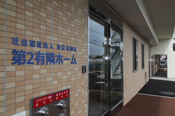 第2有隣ホーム（生活相談員/パート）の社会福祉主事任用求人メイン写真2