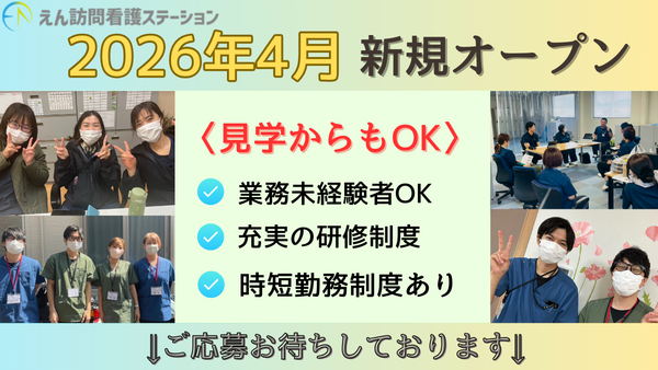 【2026年4月OPEN】えん訪問看護ステーション熊本(常勤)の理学療法士求人の写真