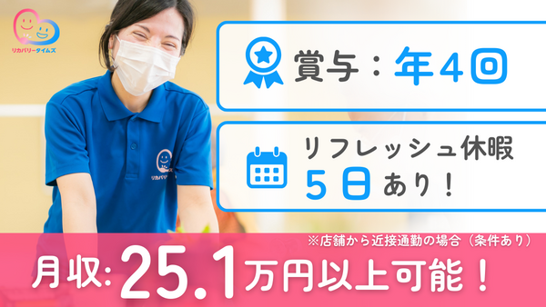 リカバリーチョイス（正社員）  の介護福祉士求人メイン写真1