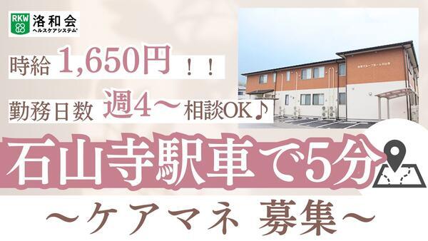 居宅介護支援事業所石山寺（パート）のケアマネジャー求人の写真