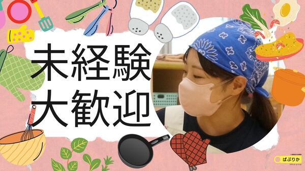 ぱぷりか保育園 平塚（パート）の管理栄養士求人の写真