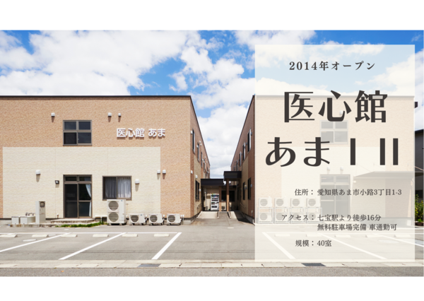 医心館 あま（地域連携業務）の看護師求人サブ写真1