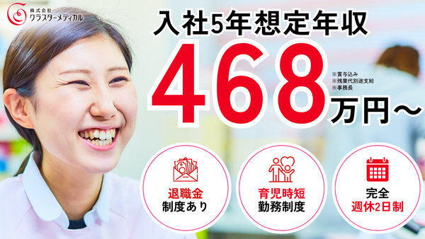 とまと薬局 浦和店（常勤）の医療事務求人の写真