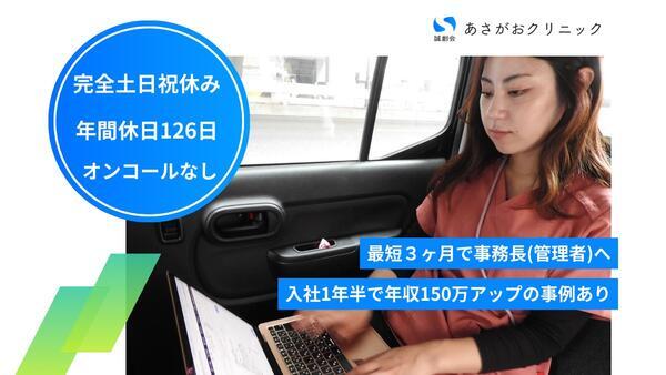 あさがおクリニック稲毛院（常勤）の看護師求人メイン写真2