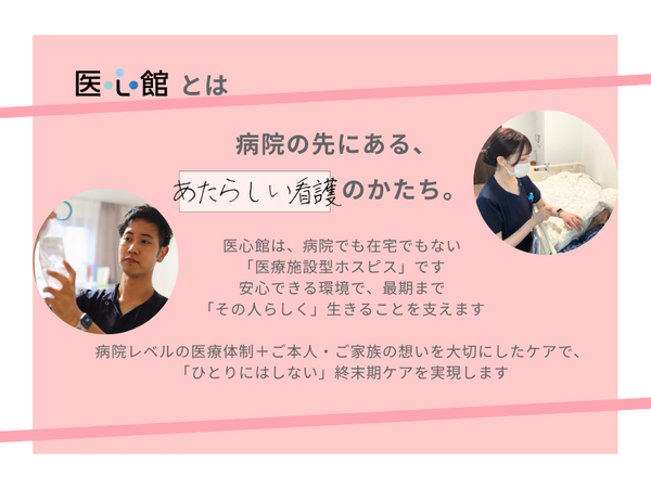 医療施設型ホスピス 医心館 浦和美園（常勤）の看護師求人メイン写真2