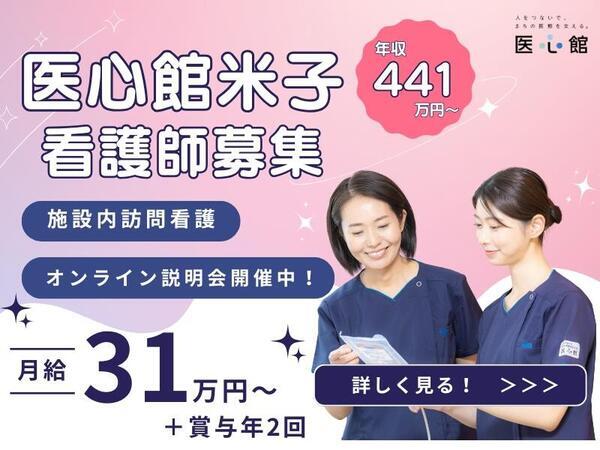 住宅型有料老人ホーム 医心館 米子（常勤）の看護師求人の写真