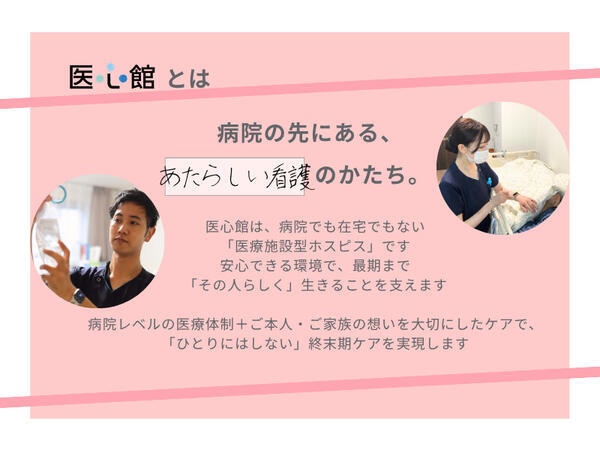 住宅型有料老人ホーム 医心館 広島横川（常勤）の看護師求人メイン写真2