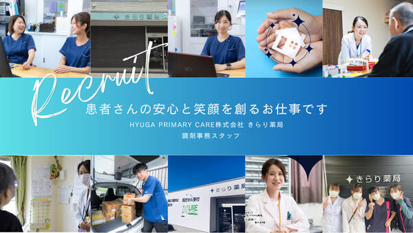 きらり薬局 千葉南エリア（エリアラウンダー/SV候補/常勤）の医療事務求人の写真