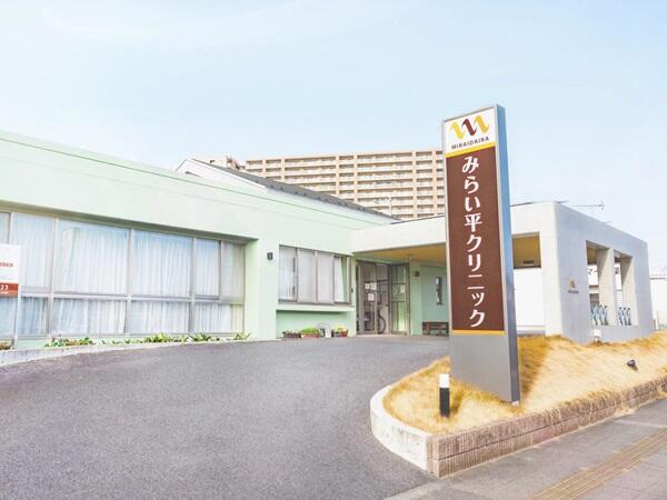 みらい平クリニック（介護事務 / パート）の医療事務求人の写真