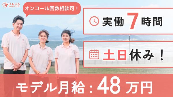 けあぶる訪問看護ステーション湘南台（常勤）の看護師求人の写真