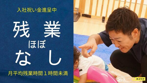 ぱぷりか保育園 平塚（正社員）の准看護師求人メイン写真4