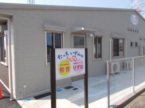 障害者支援施設 たっちいずみの（非常勤）の一般事務求人の写真