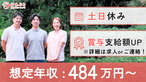 けあぶる訪問看護ステーション（事務長候補/常勤）   の一般事務求人の写真