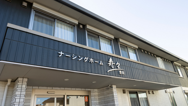 ナーシングホーム寿々 豊田(常勤)の介護職求人の写真