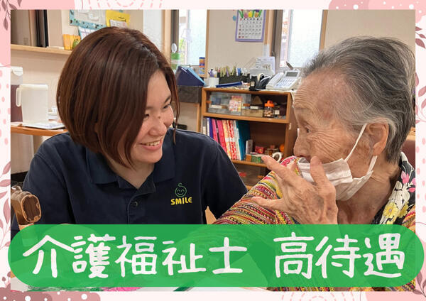 デイサービス スマイル高松公園（正社員）の介護職求人の写真
