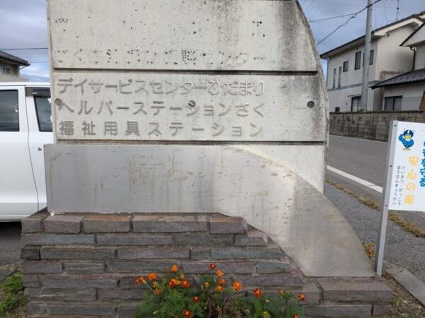 訪問介護佐久浅間ヘルパーステーション（パート） の介護職求人メイン写真1