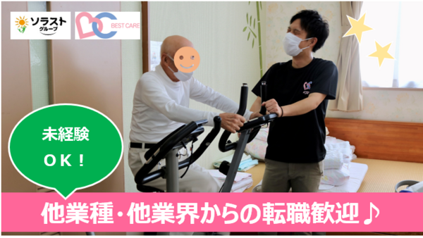 ベストケア・デイサービスセンター来住（生活相談員/正社員）の社会福祉士求人メイン写真3