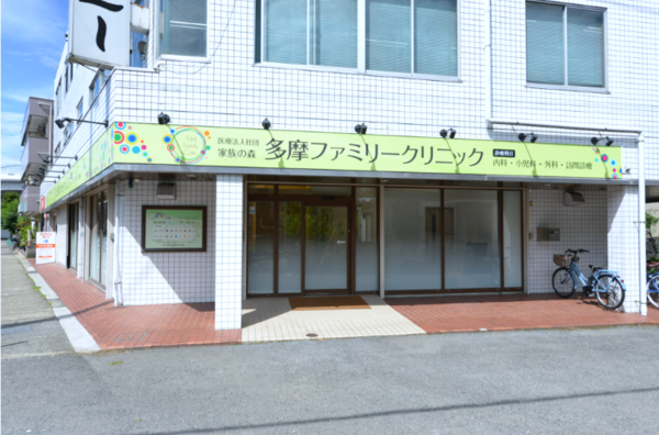 多摩ファミリークリニック（外来 / 常勤）の医療事務求人メイン写真2