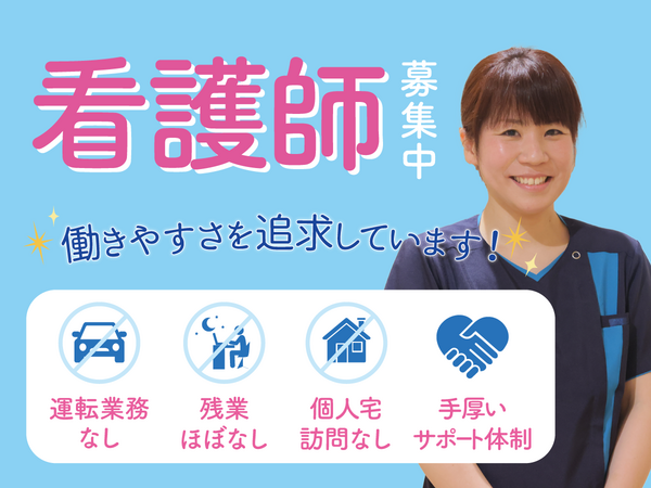 訪問看護ステーション ラゾス新潟東（常勤）の看護師求人の写真