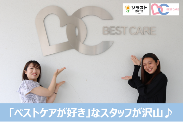 ベストケア・デイサービスセンター来住（生活相談員/正社員）の社会福祉士求人メイン写真4