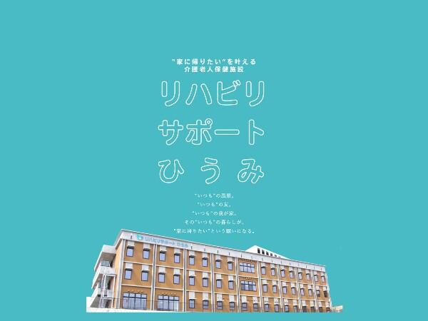 リハビリサポートひうみ（支援相談員/常勤）のケアマネジャー求人の写真