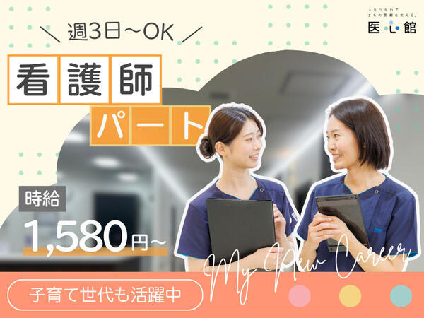 住宅型有料老人ホーム 医心館 広島横川（パート）の看護師求人メイン写真1