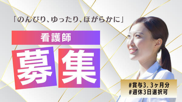 グループホーム まんてん塩津（常勤）  の看護師求人の写真