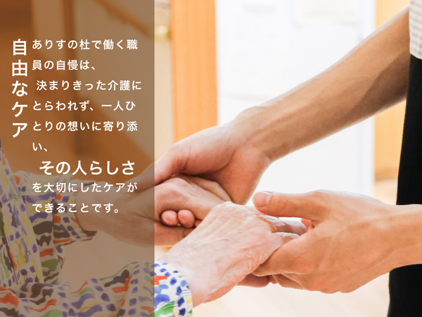 ありすの杜きのこ南麻布（常勤）の介護福祉士求人メイン写真2