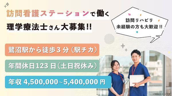 ヒューマン訪問看護ステーション（常勤）の理学療法士求人の写真
