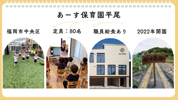 認可保育園 あーす保育園平尾（常勤）の保育士求人の写真