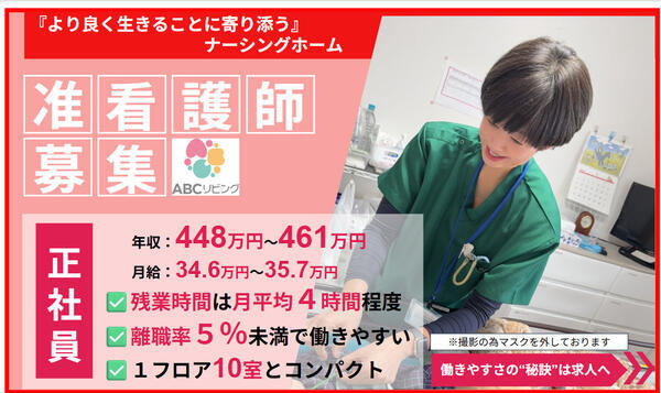 ABCリビング前橋青柳町（正社員）の准看護師求人メイン写真1
