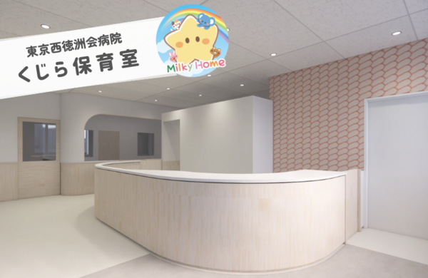 くじら保育室(院内保育園/パート)の保育士求人の写真