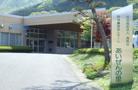 特別養護老人ホームあいぜんの里(常勤)の看護師求人の写真