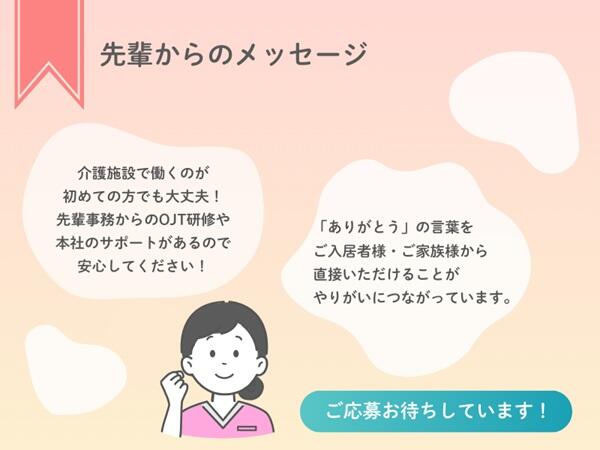 住宅型有料老人ホーム 医心館 南草津（パート）の一般事務求人サブ写真3