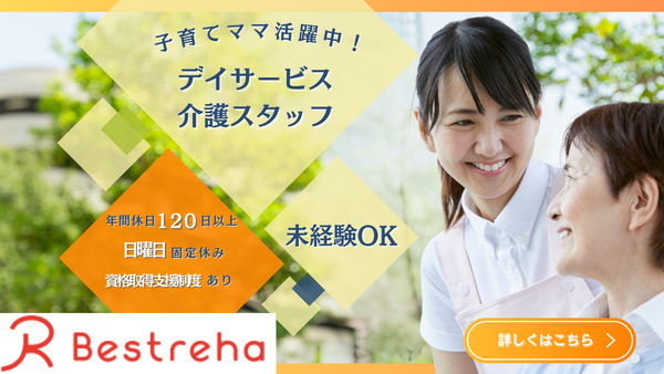 デイサービス ベストリハ小岩（パート）の介護職求人の写真