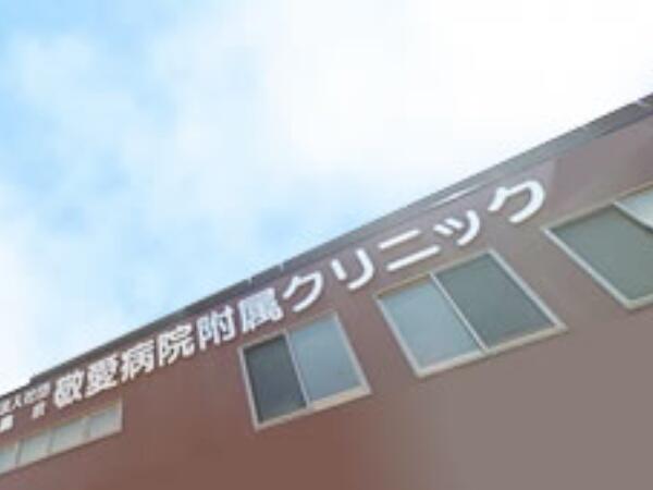 医療法人社団 博鳳会 敬愛病院（パート）の臨床検査技師求人メイン写真3