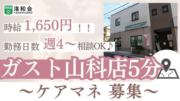 京都市音羽地域包括支援センター（パート）のケアマネジャー求人の写真