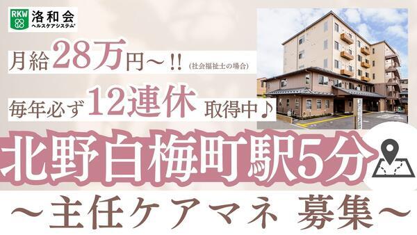 洛和会医療介護サービスセンター北野白梅町店（主任ケアマネ/常勤）のケアマネジャー求人の写真